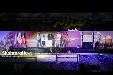 گزارش تصویری | جشن بزرگ عیدانه به مناسبت عید سعید فطر در مشهد