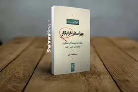 چگونه با نویسنده تا کنیم که کارمان به کتک کاری نکشد؟! | نگاهی به کتاب &laquo;ویراستار خرابکار&raquo; کرول فیشر سلر