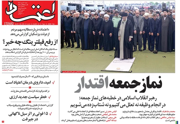 صفحه نخست روزنامه‌های کشور - شنبه ۱۴ مهر ۱۴۰۳