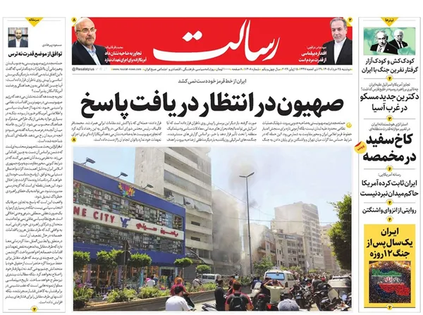 صفحه نخست روزنامه‌های کشور - دوشنبه ۲۵ خرداد ۱۴۰۵