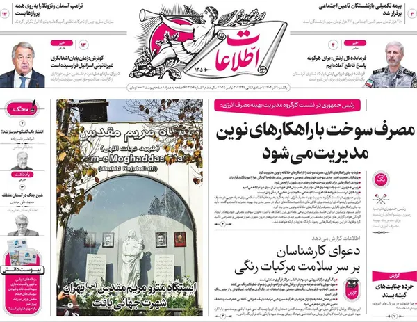 صفحه نخست روزنامه‌های کشور - یکشنبه ۹ آذر ۱۴۰۴
