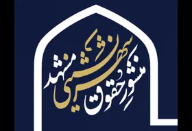 منشور حقوق شهرنشینی مشهد+دانلود فایل پی دی اف