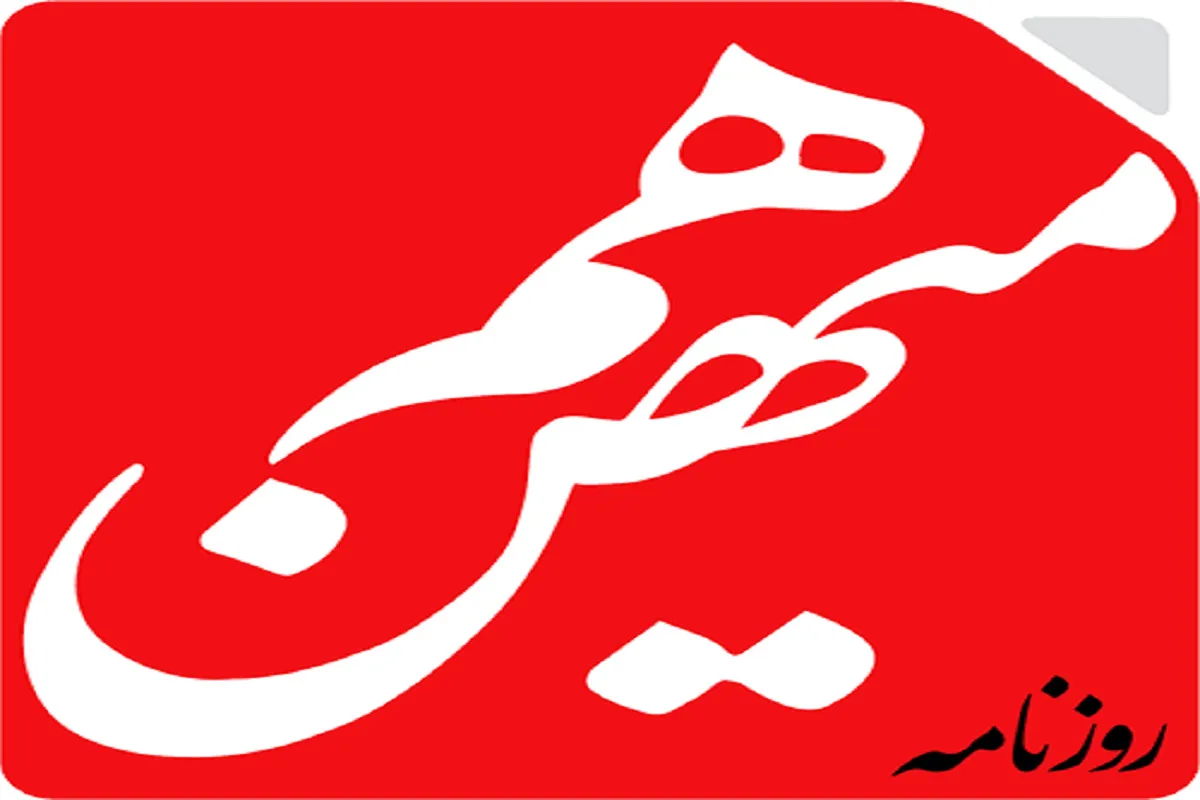روزنامه «هم‌میهن» مجرم شناخته شد