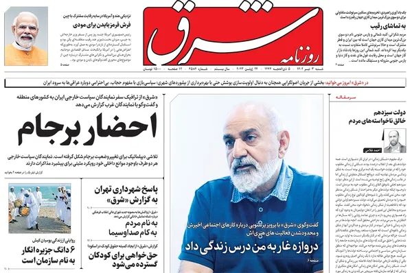 صفحه نخست روزنامه‌های کشور - شنبه ۳ تیر ۱۴۰۲