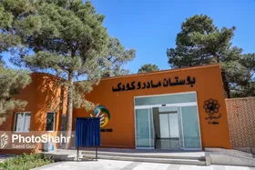امکانات بوستان مادر و کودک در مشهد توسعه می&zwnj;یابد