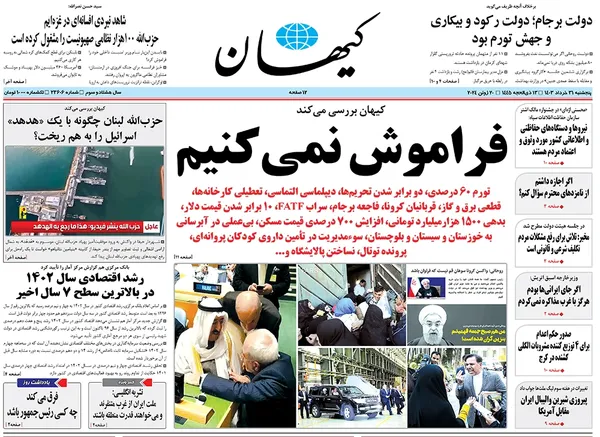 صفحه نخست روزنامه‌های کشور - پنجشنبه ۳۱ خرداد ۱۴۰۳