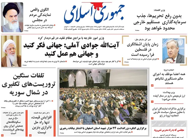 صفحه نخست روزنامه‌های کشور - شنبه ۱۰ آذر ۱۴۰۳