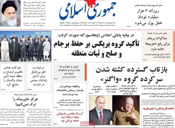 صفحه نخست روزنامه‌های کشور - شنبه ۴ شهریور ۱۴۰۲