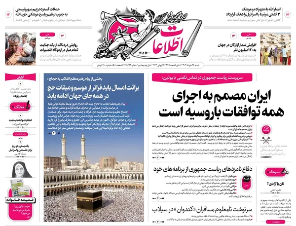صفحه نخست روزنامه‌های کشور - شنبه ۲۶ خرداد ۱۴۰۳