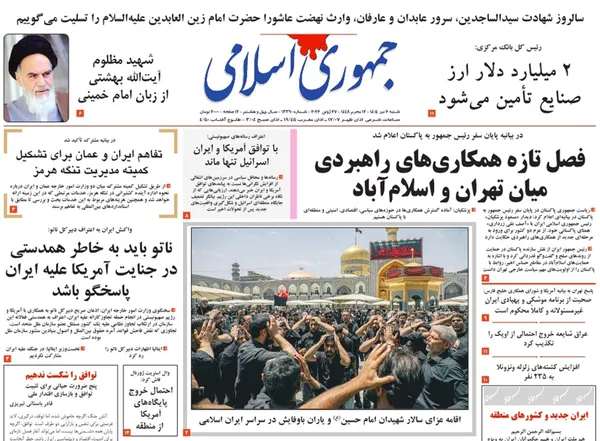 صفحه نخست روزنامه‌های کشور - شنبه ۶ تیر ۱۴۰۵