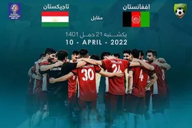 لینک تماشای بازی تیم&zwnj;های فوتسال افغانستان و تاجیکستان (۲۱ فروردین ۱۴۰۱)