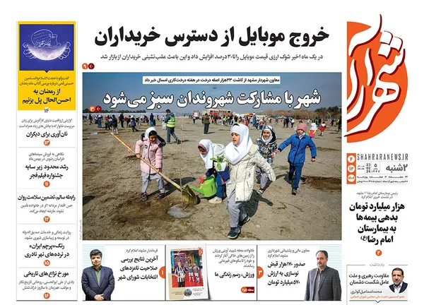 صفحه نخست روزنامه‌های کشور - دوشنبه ۴ اسفند ۱۴۰۴