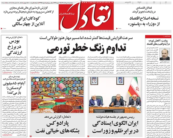 صفحه نخست روزنامه‌های کشور - پنجشنبه ۸ مرداد ۱۴۰۵