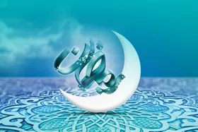 ستاد استهلال دفتر مقام معظم رهبری: چهارشنبه اول ماه رمضان است