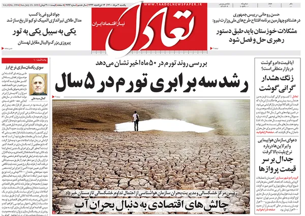 صفحه نخست روزنامه‌های کشور - یکشنبه ۳ مرداد ۱۴۰۰