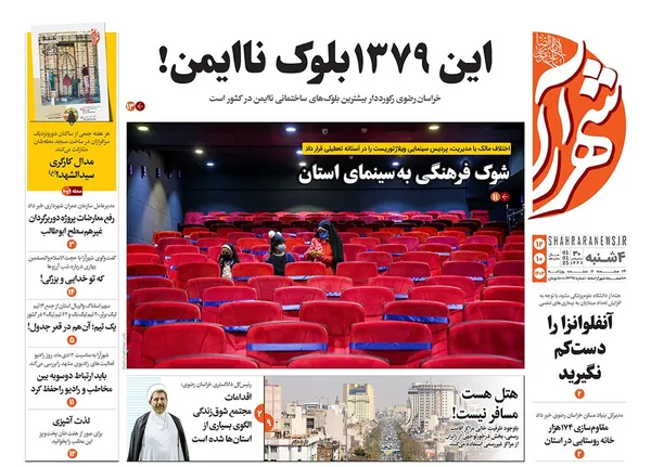 صفحه نخست روزنامه‌های کشور - چهارشنبه ۱۲ دی ۱۴۰۳