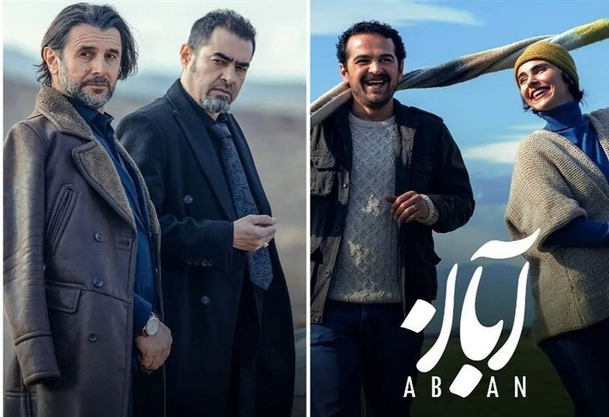 توزیع همزمان ۲ قسمت از سریال آبان با بازی امین حیایی و شهاب حسینی + زمان پخش