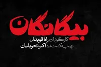 نقد و‌بررسی قسمت اول تا پنجم سریال «بیگانگان» | تصویری از «داعشی‌های زمانه» در قالب گذشته