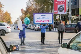 گزارشی از حضور آمران اجتماعی در پویش &laquo;سلامت باشیم&raquo; | ماسک سلامت بر چهره شهر