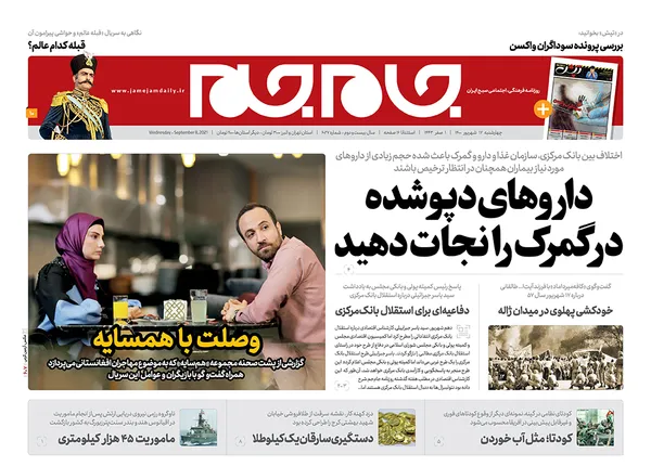 صفحه نخست روزنامه‌های کشور - چهارشنبه ۱۷ شهریور ۱۴۰۰