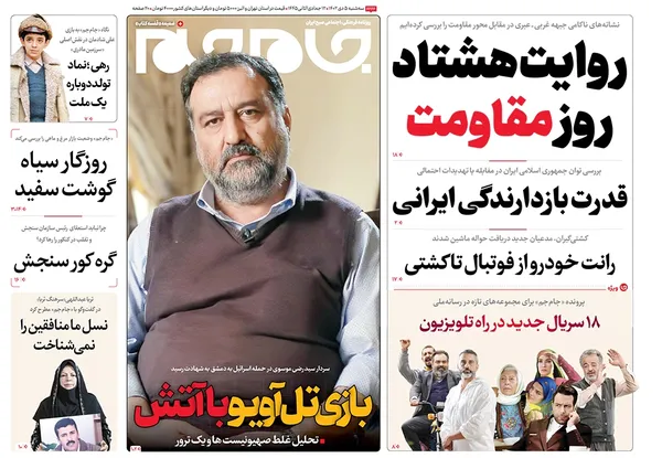 صفحه نخست روزنامه‌های کشور - سه‌شنبه ۵ دی ۱۴۰۲