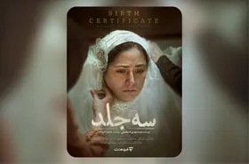 آغاز پخش آنلاین فیلم &laquo;سه جلد&raquo; از فیلم نت + زمان اکران