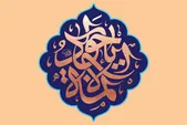 راه معیت و با اهل‌بیت‌ بودن در نوشتار امام‌جواد(ع)