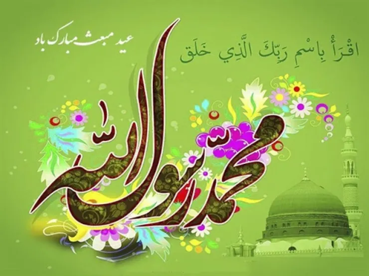 اعمال و فضیلت های شب و روز عید مبعث + ادعیه