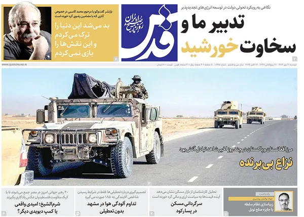 صفحه نخست روزنامه‌های کشور - دوشنبه ۲۱ مهر ۱۴۰۴