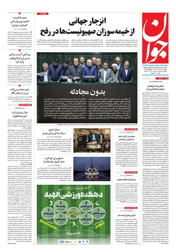 صفحه نخست روزنامه‌های کشور - چهارشنبه ۹ خرداد ۱۴۰۳