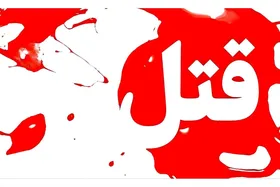 پایان یک پرونده تلخ خانوادگی | فرزندان مقتول از قصاص برادرشان گذشت کردند