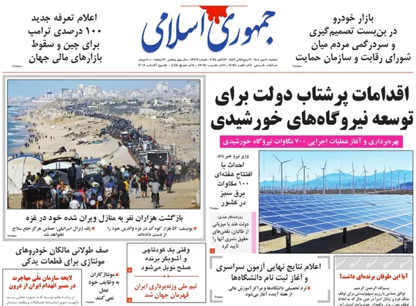 صفحه نخست روزنامه‌های کشور - یکشنبه ۲۰ مهر ۱۴۰۴