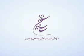 تدوین برنامه&zwnj;های سال ۱۴۰۳ سازمان سینمایی کشور + جزئیات