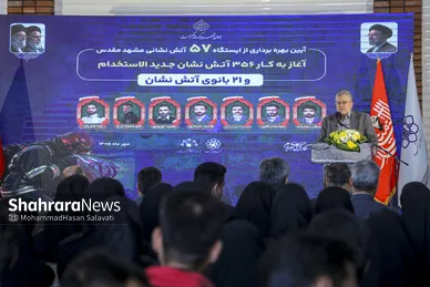 گزارش تصویری | آیین افتتاحیه ایستگاه آتش‌نشانی شماره ۵۷ و آغاز به کار ۳۵۶ آتش نشان جدید الاستخدام و ۲۱ بانوی آتش نشان