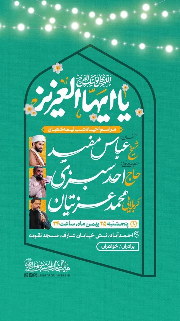 شوق انتظار در مشهد | ویژه‌برنامه‌های نیمه‌شعبان ۱۴۰۳