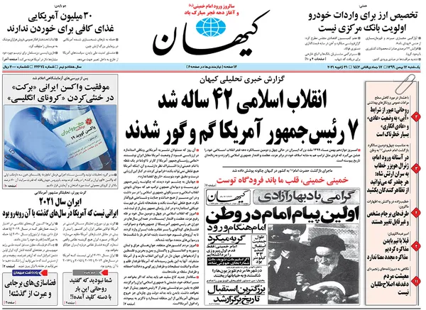 صفحه نخست روزنامه‌های کشور - یکشنبه ۱۲ بهمن ۱۳۹۹