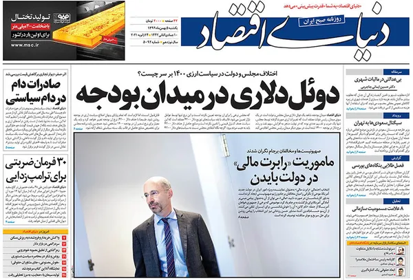 صفحه نخست روزنامه‌های کشور - یکشنبه ۵ بهمن ۱۳۹۹