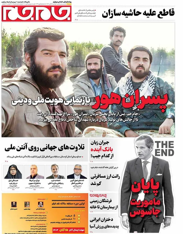 صفحه نخست روزنامه‌های کشور - دوشنبه ۵ آبان ۱۴۰۴