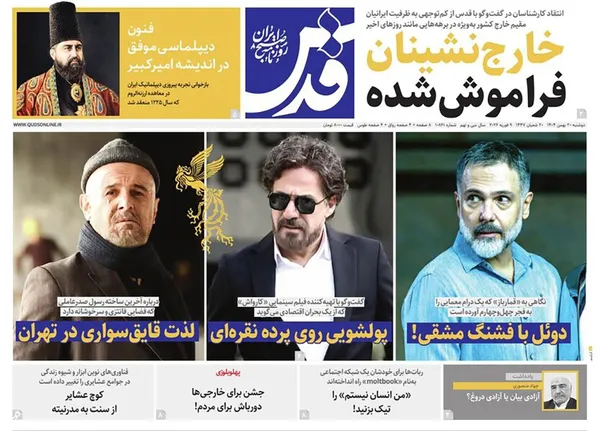 صفحه نخست روزنامه‌های کشور - دوشنبه ۲۰ بهمن ۱۴۰۴