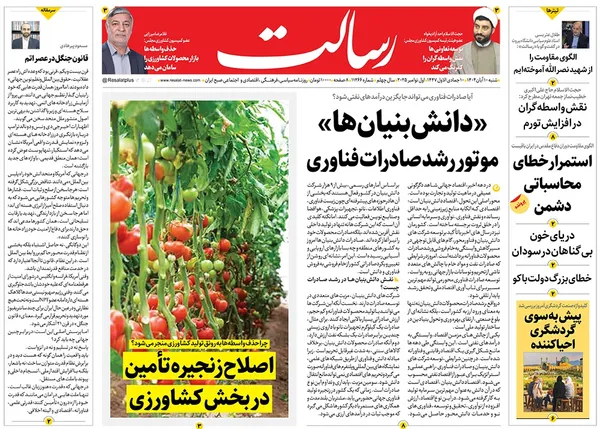 صفحه نخست روزنامه‌های کشور - شنبه ۱۰ آبان ۱۴۰۴