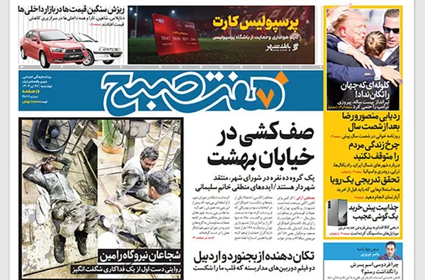 صفحه نخست روزنامه‌های کشور - چهارشنبه ۲۷ تیر ۱۴۰۳