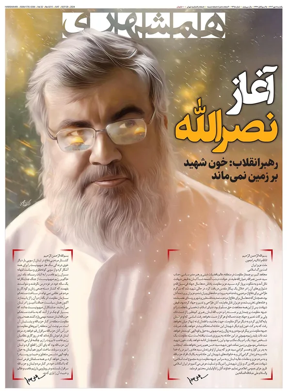 صفحه نخست روزنامه‌های کشور - یکشنبه ۸ مهر ۱۴۰۳