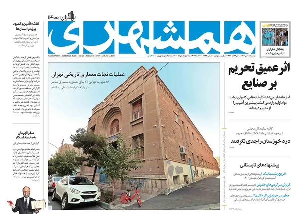 صفحه نخست روزنامه‌های کشور - دوشنبه ۲۸ تیر ۱۴۰۰