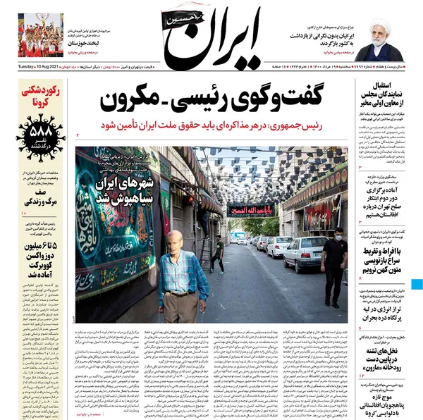 صفحه نخست روزنامه‌های کشور - سه‌شنبه ۱۹ مرداد ۱۴۰۰