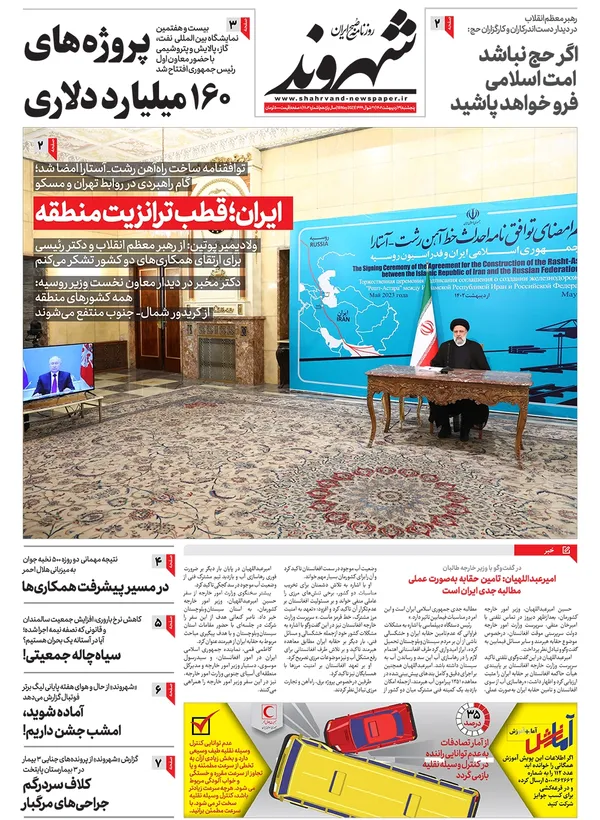 صفحه نخست روزنامه‌های کشور - پنجشنبه ۲۸ اردیبهشت ۱۴۰۲