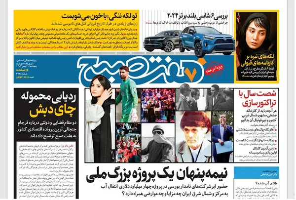 صفحه نخست روزنامه‌های کشور - پنجشنبه ۱۱ بهمن ۱۴۰۳