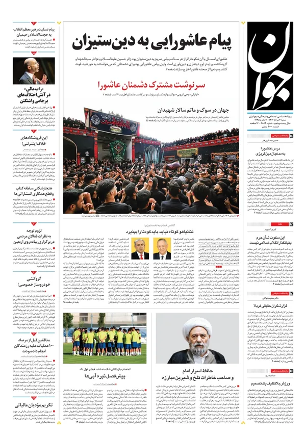 صفحه نخست روزنامه‌های کشور - شنبه ۷ مرداد ۱۴۰۲