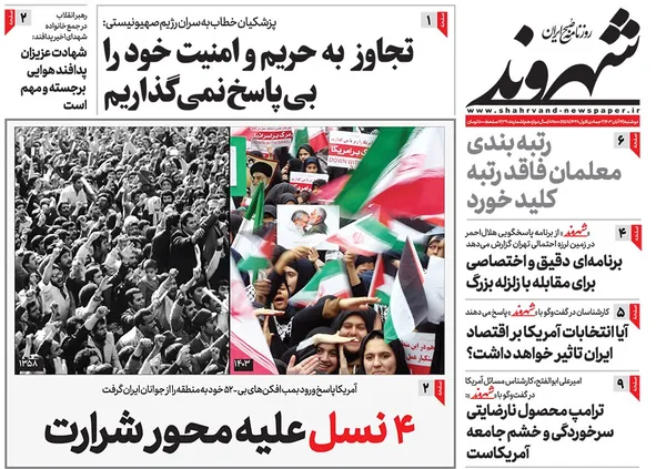 صفحه نخست روزنامه‌های کشور - دوشنبه ۱۴ آبان ۱۴۰۳
