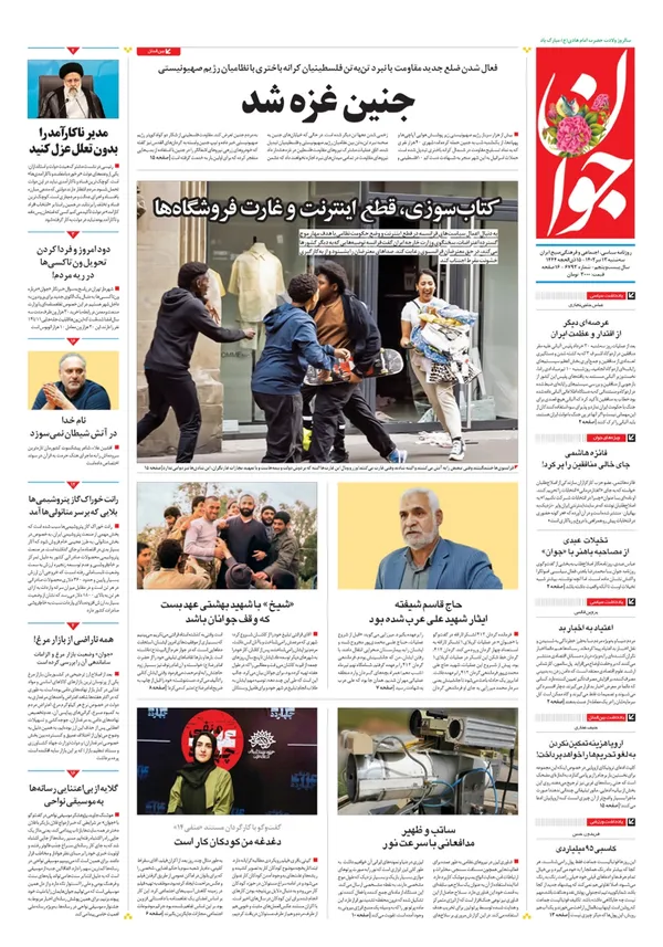 صفحه نخست روزنامه‌های کشور - سه‌شنبه ۱۳ تیر ۱۴۰۲