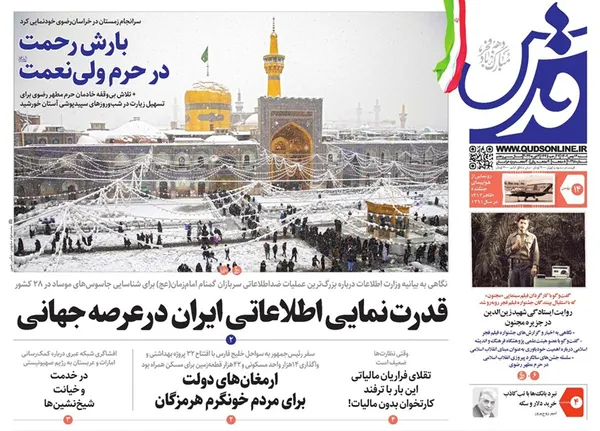 صفحه نخست روزنامه‌های کشور - شنبه ۱۴ بهمن ۱۴۰۲